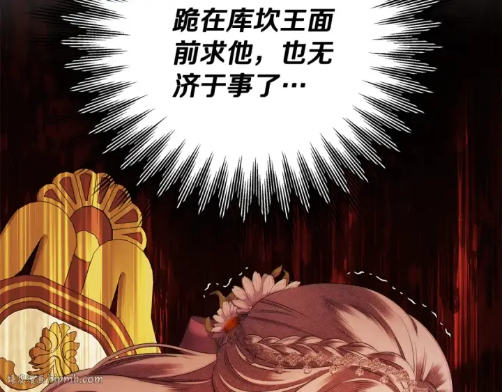 漫画《掠夺婚姻》第27话 灵魂拷问第40张图