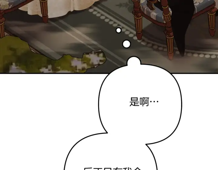 漫画《掠夺婚姻》第27话 灵魂拷问第50张图