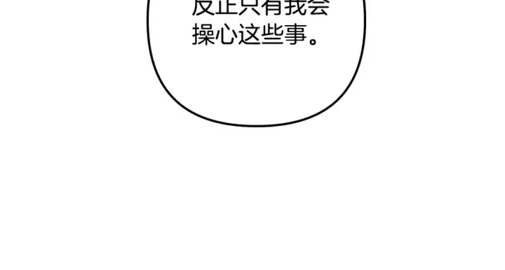 漫画《掠夺婚姻》第27话 灵魂拷问第51张图