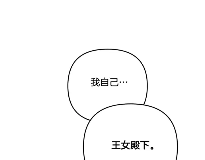 漫画《掠夺婚姻》第27话 灵魂拷问第52张图