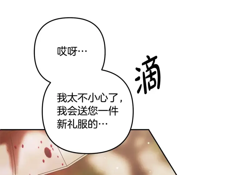 漫画《掠夺婚姻》第27话 灵魂拷问第7张图