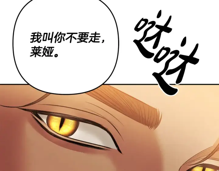 漫画《掠夺婚姻》第27话 灵魂拷问第71张图