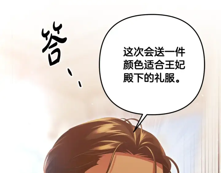 漫画《掠夺婚姻》第27话 灵魂拷问第9张图