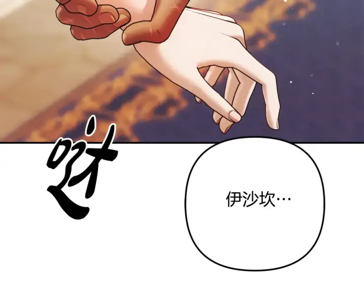 漫画《掠夺婚姻》第27话 灵魂拷问第93张图
