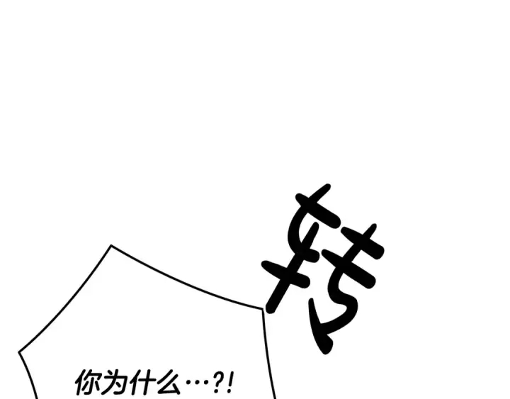 漫画《掠夺婚姻》第27话 灵魂拷问第98张图