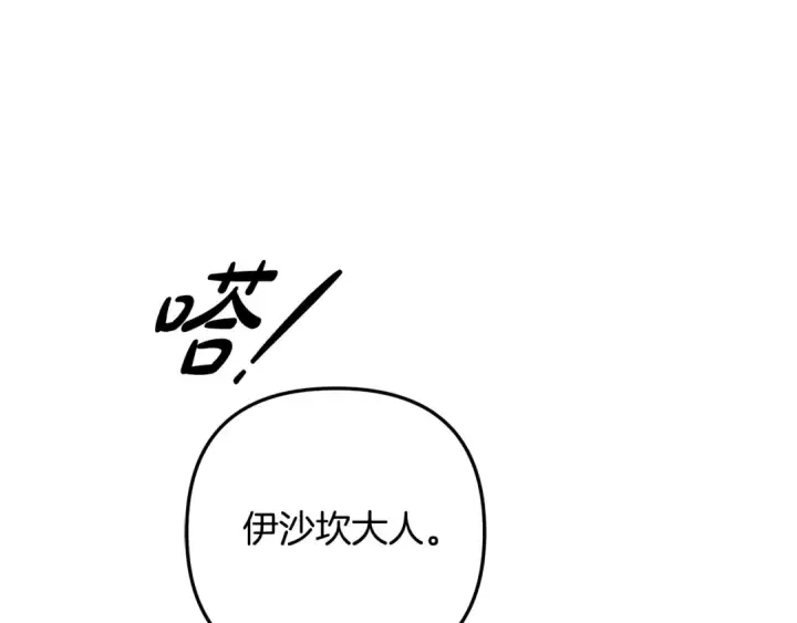 漫画《掠夺婚姻》第28话 我要亲自去第146张图