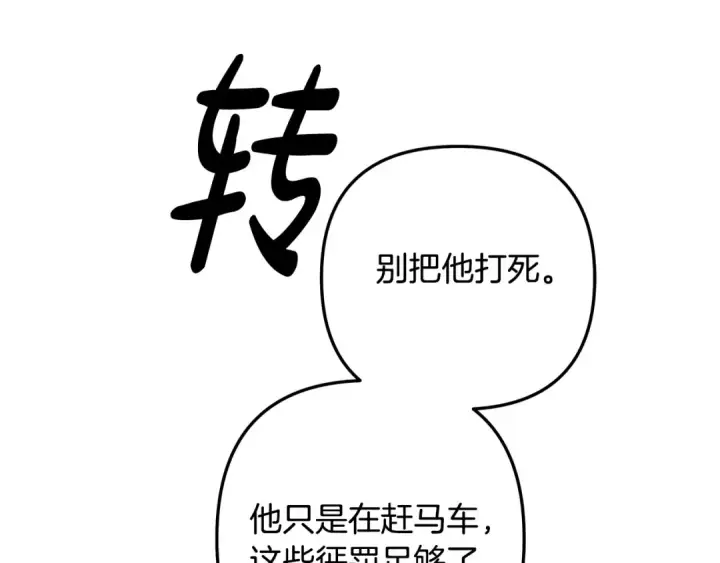 漫画《掠夺婚姻》第28话 我要亲自去第169张图