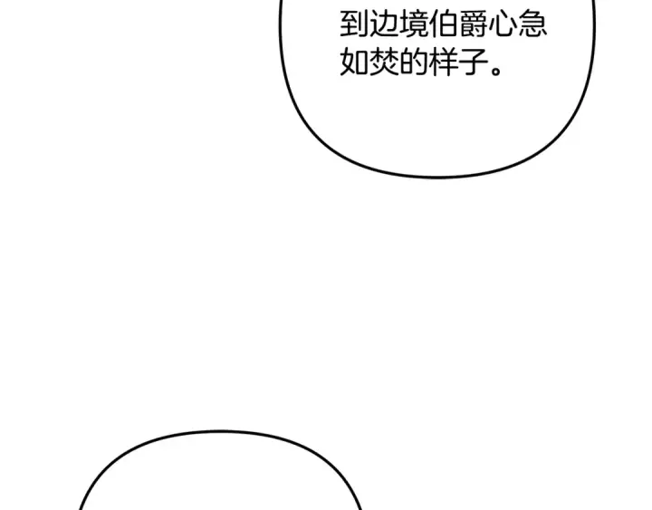 漫画《掠夺婚姻》第28话 我要亲自去第22张图
