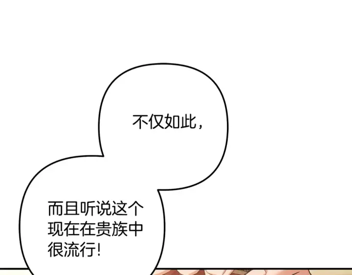 漫画《掠夺婚姻》第28话 我要亲自去第25张图