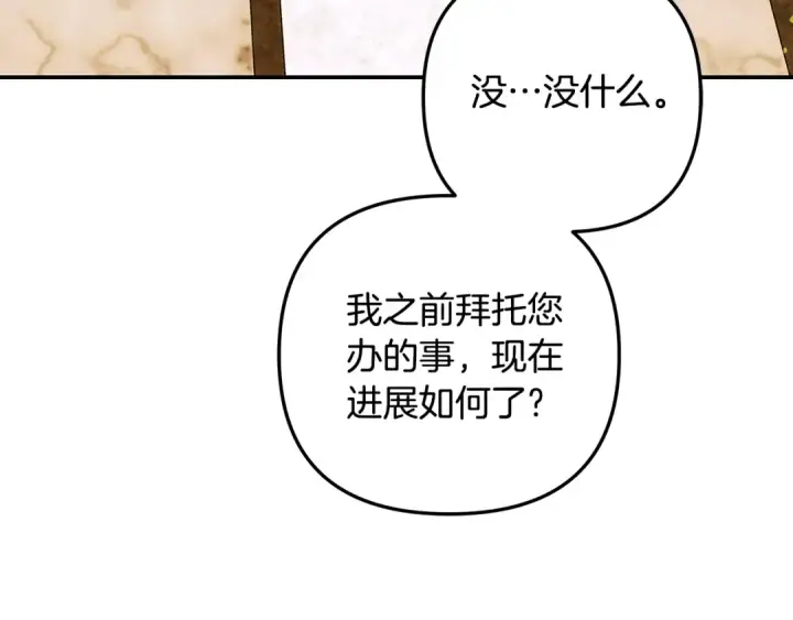 漫画《掠夺婚姻》第28话 我要亲自去第34张图