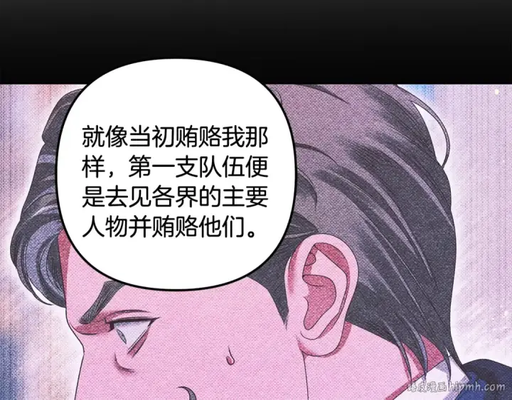 漫画《掠夺婚姻》第28话 我要亲自去第40张图