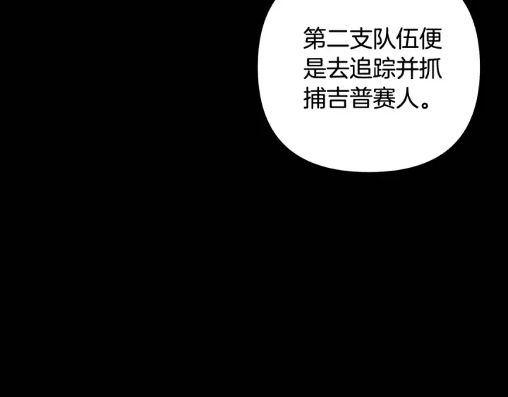 漫画《掠夺婚姻》第28话 我要亲自去第42张图