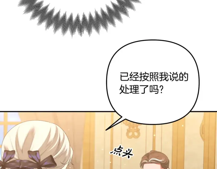 漫画《掠夺婚姻》第28话 我要亲自去第50张图