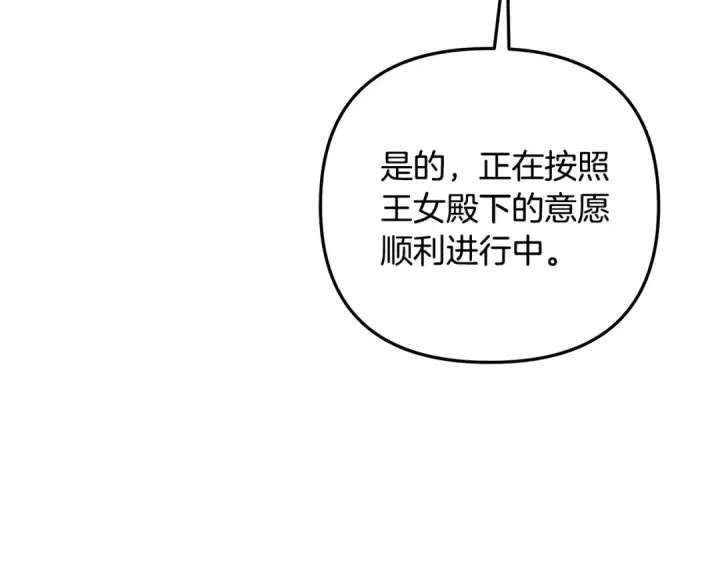 漫画《掠夺婚姻》第28话 我要亲自去第52张图