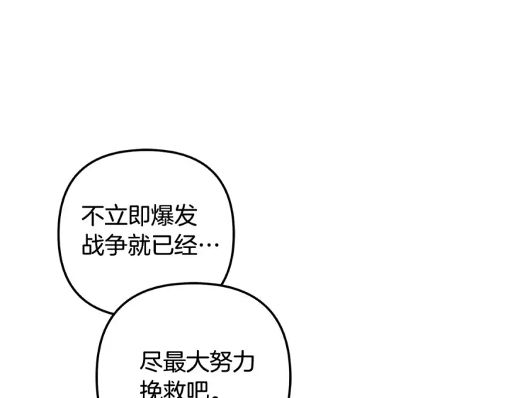 漫画《掠夺婚姻》第28话 我要亲自去第58张图