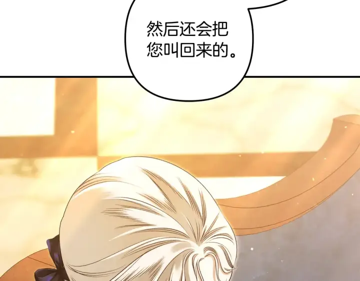 漫画《掠夺婚姻》第28话 我要亲自去第74张图