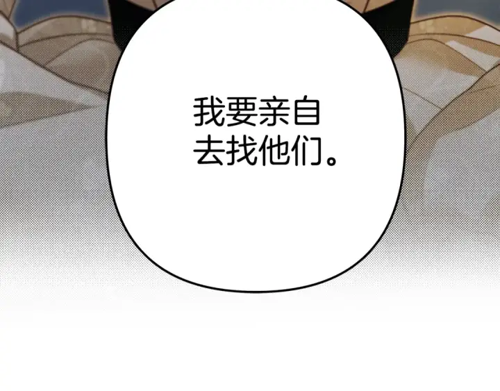 漫画《掠夺婚姻》第28话 我要亲自去第85张图