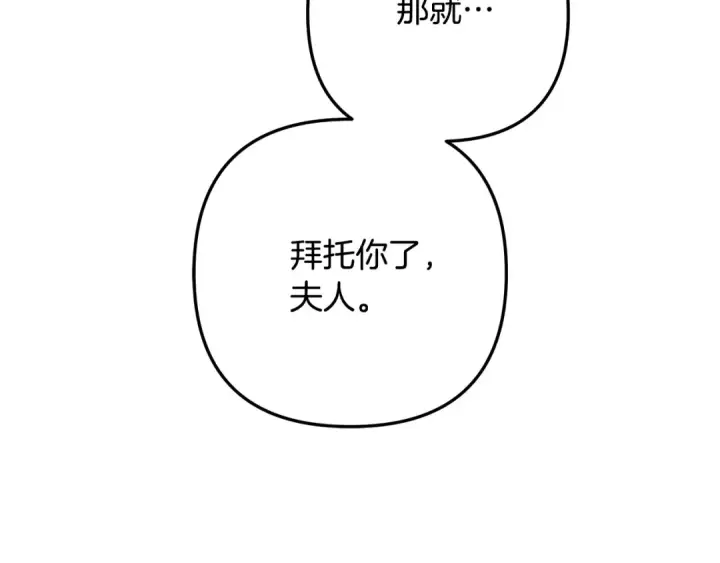 漫画《掠夺婚姻》第29话 无法克制第102张图