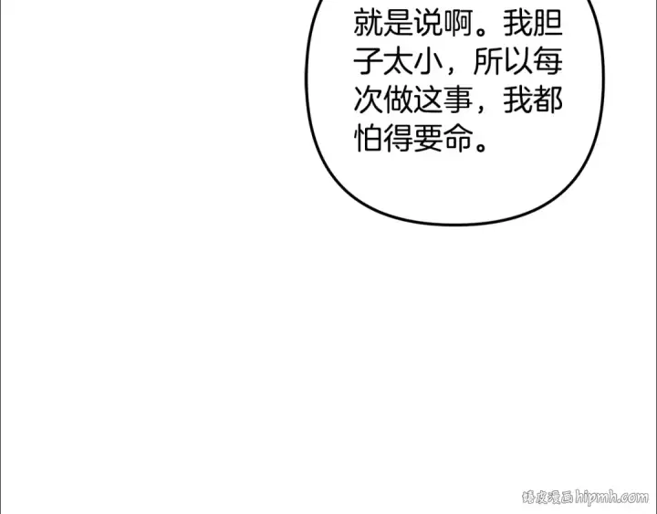 漫画《掠夺婚姻》第29话 无法克制第120张图