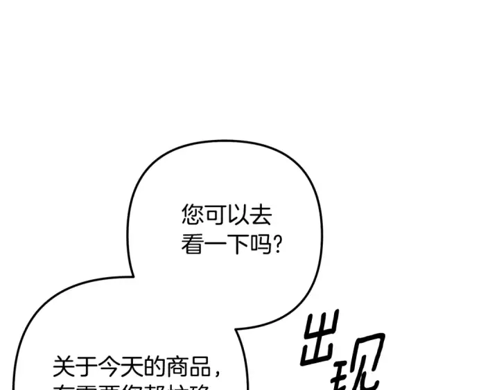 漫画《掠夺婚姻》第29话 无法克制第139张图