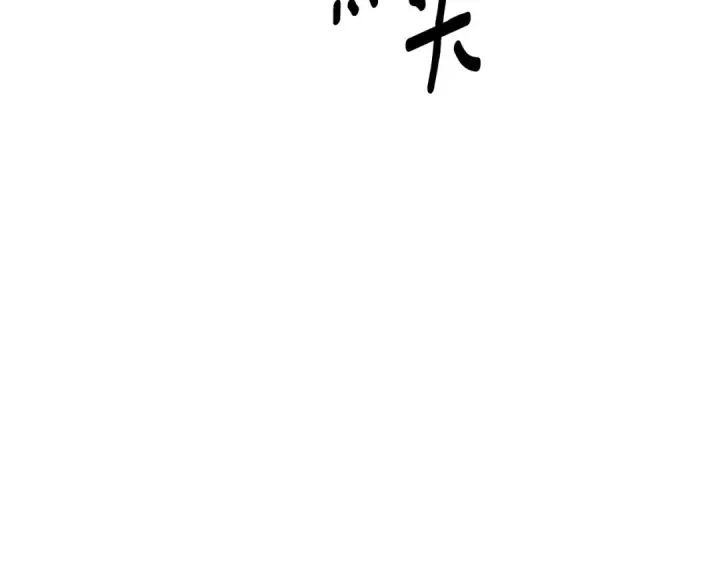 漫画《掠夺婚姻》第29话 无法克制第145张图