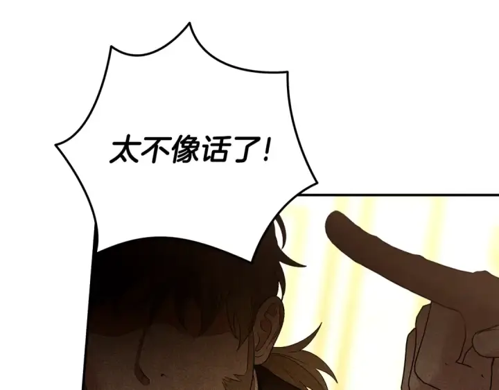 漫画《掠夺婚姻》第29话 无法克制第21张图