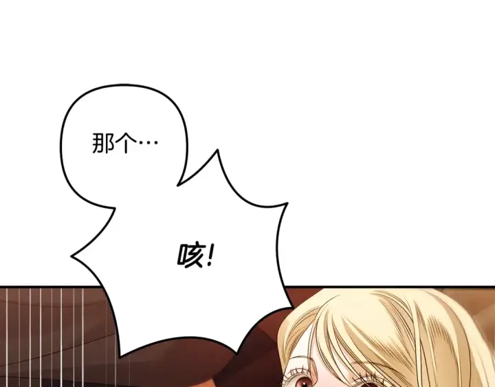 漫画《掠夺婚姻》第29话 无法克制第212张图