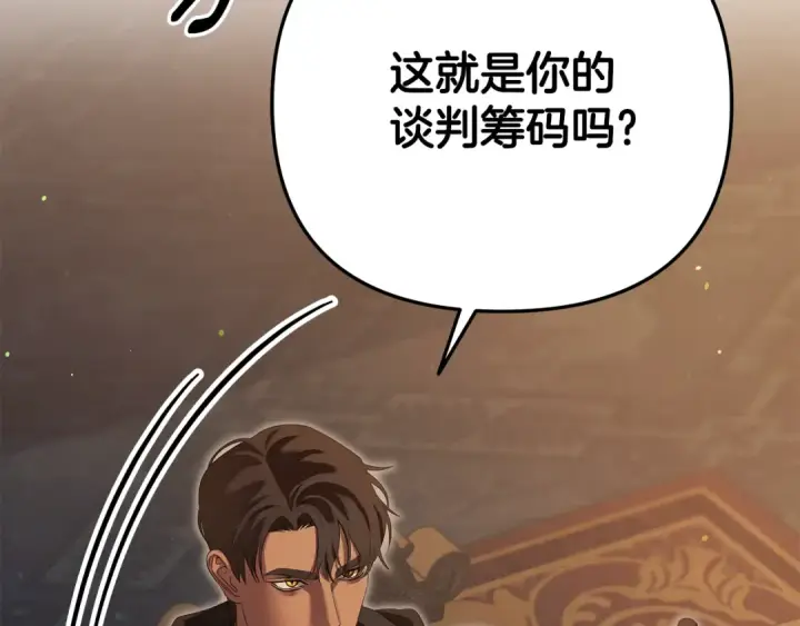 漫画《掠夺婚姻》第29话 无法克制第233张图