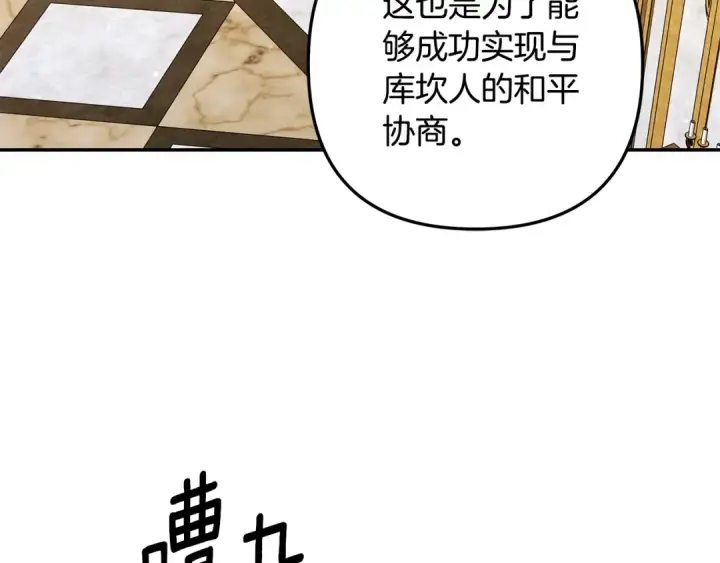 漫画《掠夺婚姻》第29话 无法克制第41张图