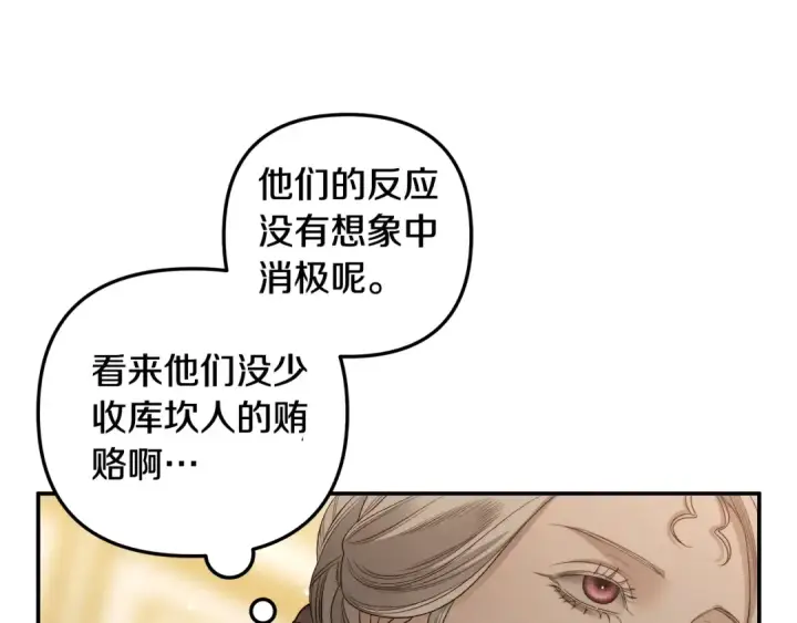 漫画《掠夺婚姻》第29话 无法克制第46张图