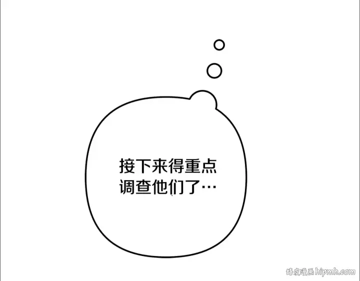 漫画《掠夺婚姻》第29话 无法克制第48张图