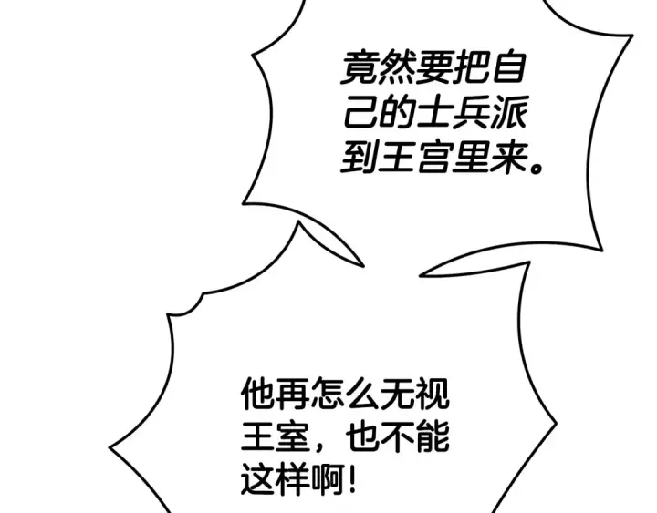 漫画《掠夺婚姻》第29话 无法克制第83张图