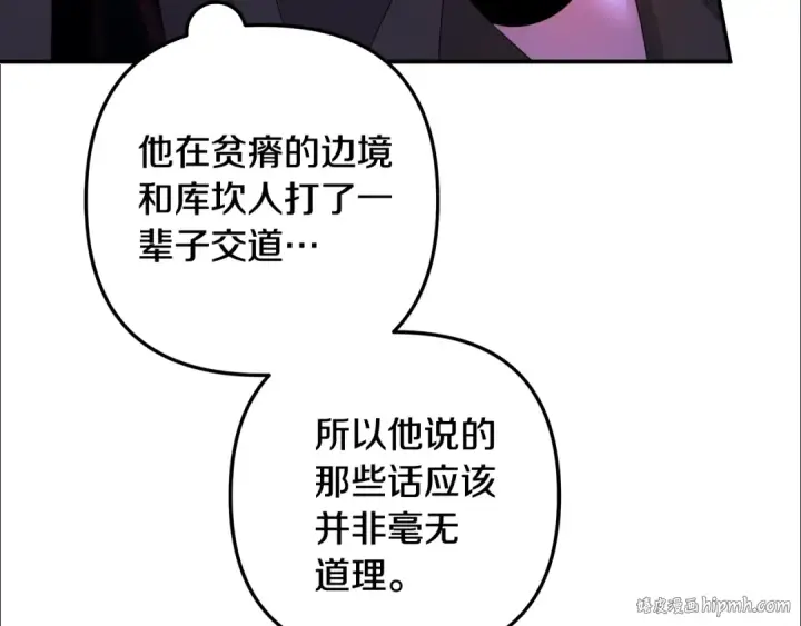 漫画《掠夺婚姻》第29话 无法克制第88张图