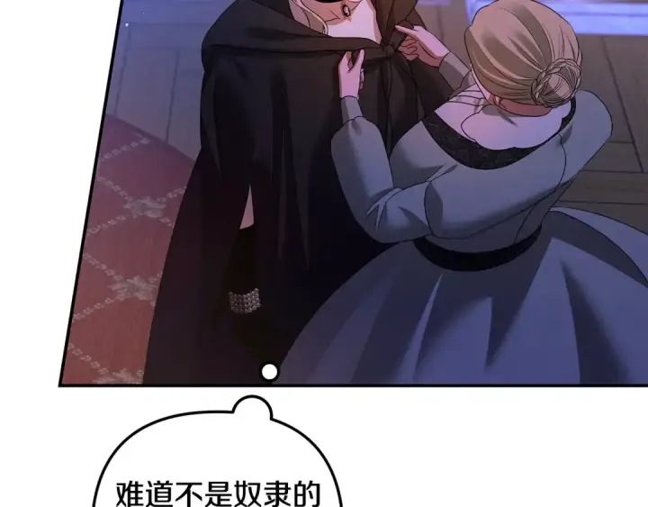漫画《掠夺婚姻》第29话 无法克制第91张图