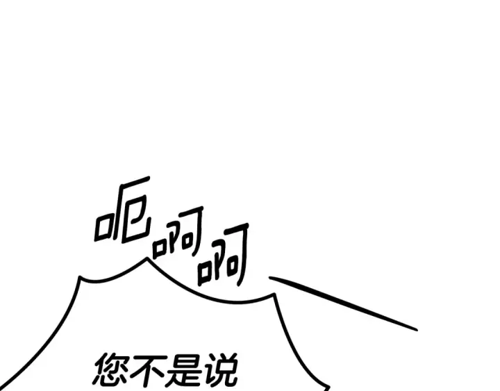 漫画《掠夺婚姻》第30话 如此执着第116张图