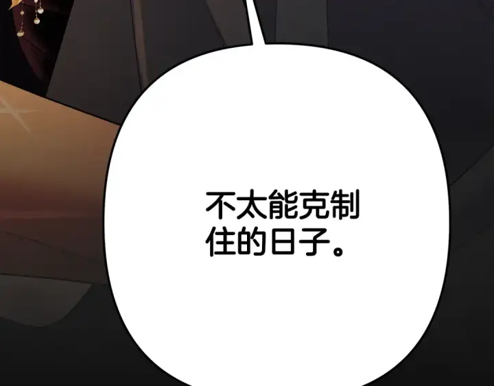 漫画《掠夺婚姻》第30话 如此执着第12张图