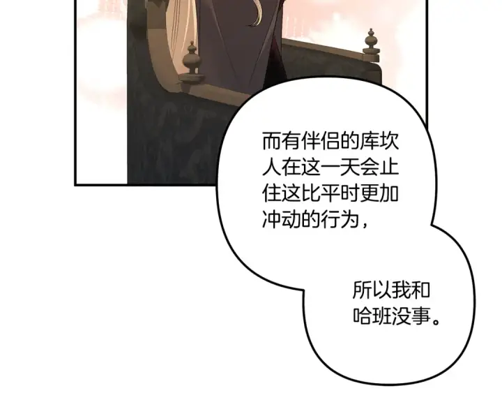漫画《掠夺婚姻》第30话 如此执着第143张图