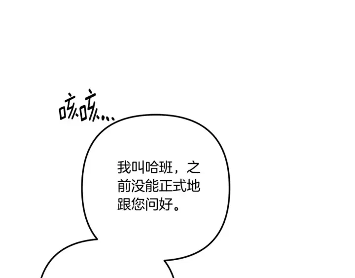 漫画《掠夺婚姻》第30话 如此执着第156张图