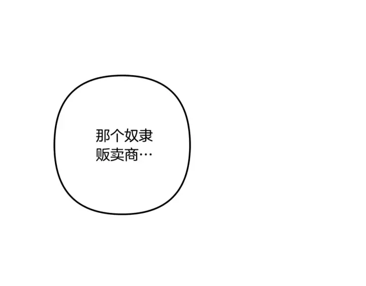 漫画《掠夺婚姻》第30话 如此执着第161张图