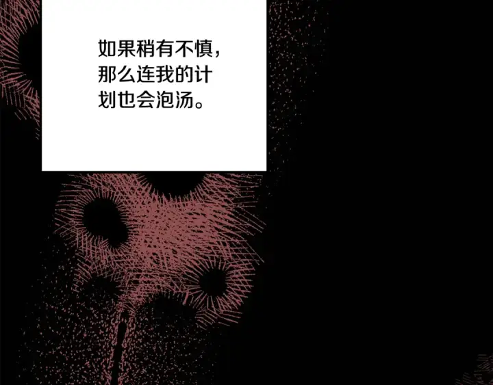 漫画《掠夺婚姻》第30话 如此执着第182张图