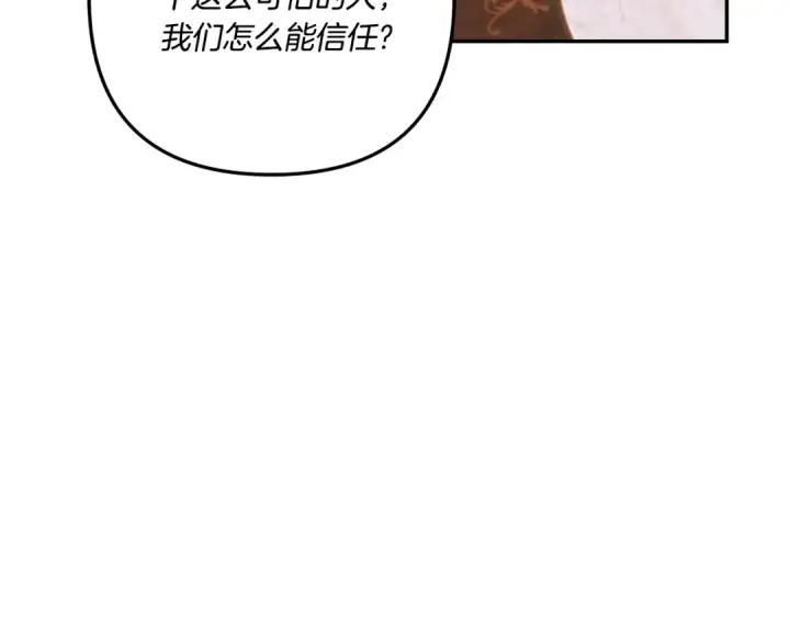 漫画《掠夺婚姻》第30话 如此执着第193张图