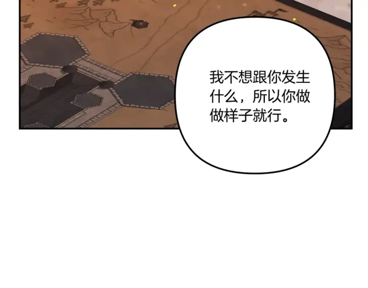 漫画《掠夺婚姻》第30话 如此执着第235张图