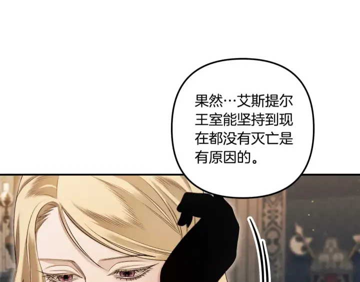漫画《掠夺婚姻》第30话 如此执着第71张图