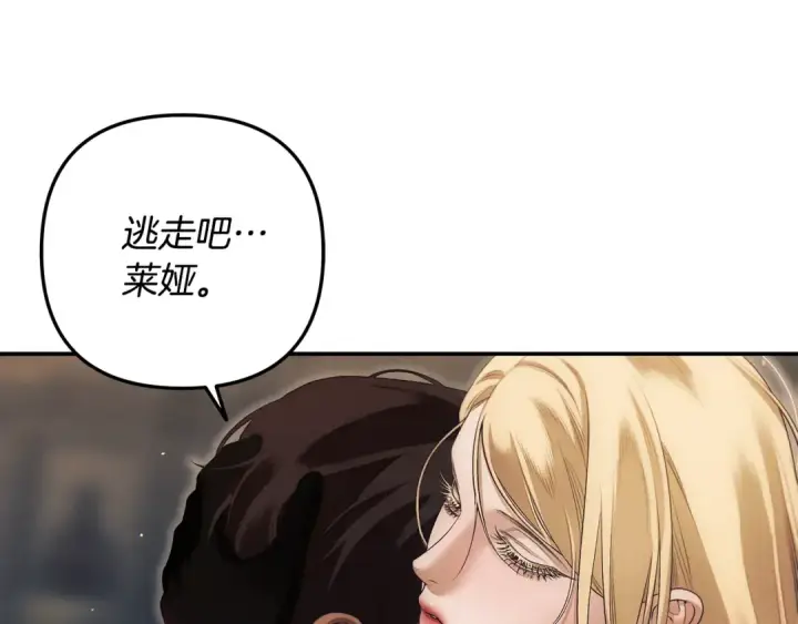 漫画《掠夺婚姻》第30话 如此执着第87张图