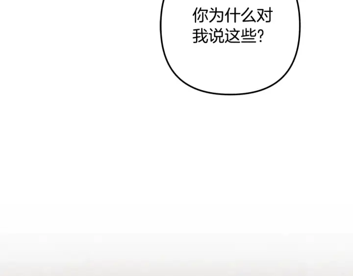 漫画《掠夺婚姻》第30话 如此执着第93张图