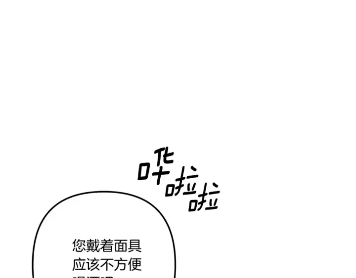 漫画《掠夺婚姻》第31话 异域美男第109张图