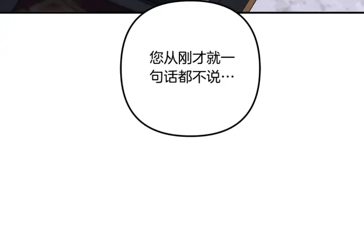 漫画《掠夺婚姻》第31话 异域美男第115张图