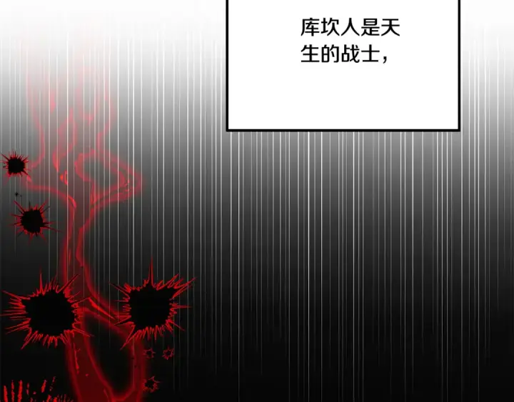 漫画《掠夺婚姻》第31话 异域美男第119张图