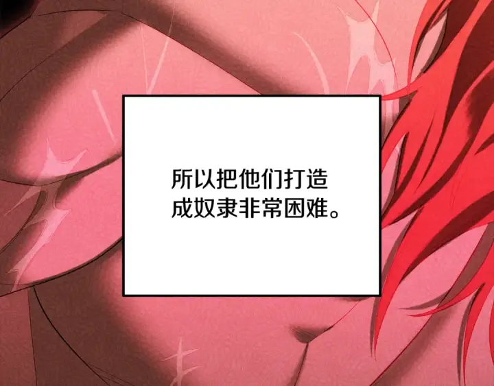 漫画《掠夺婚姻》第31话 异域美男第121张图