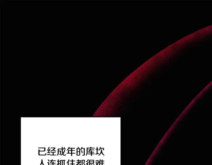 漫画《掠夺婚姻》第31话 异域美男第125张图